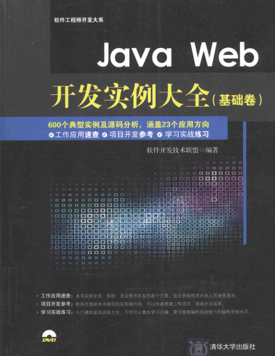 Java Web开发实例大全 基础卷 PDF下载