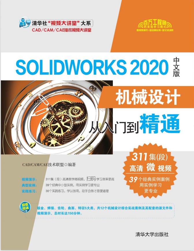SolidWorks 2020中文版机械设计从入门到精通PDF