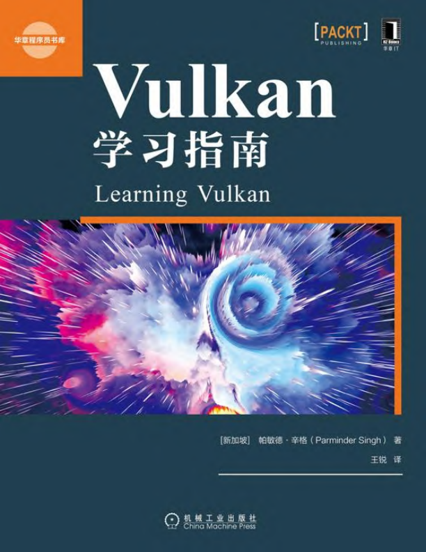 Vulkan学习指南 文字版 PDF下载
