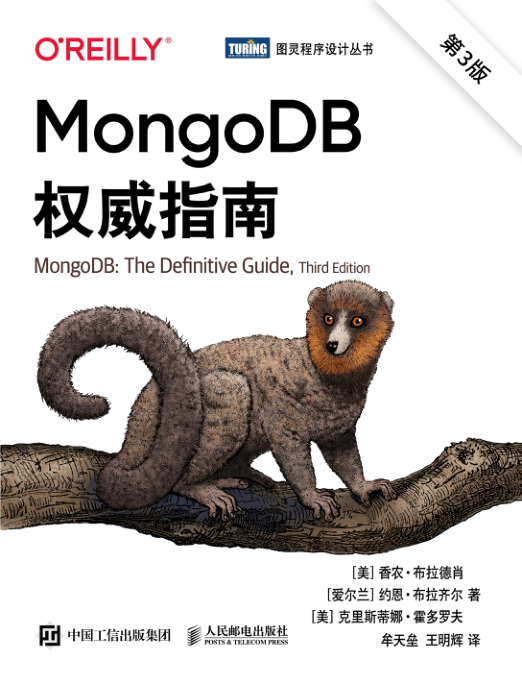 MongoDB权威指南 第3版 PDF下载