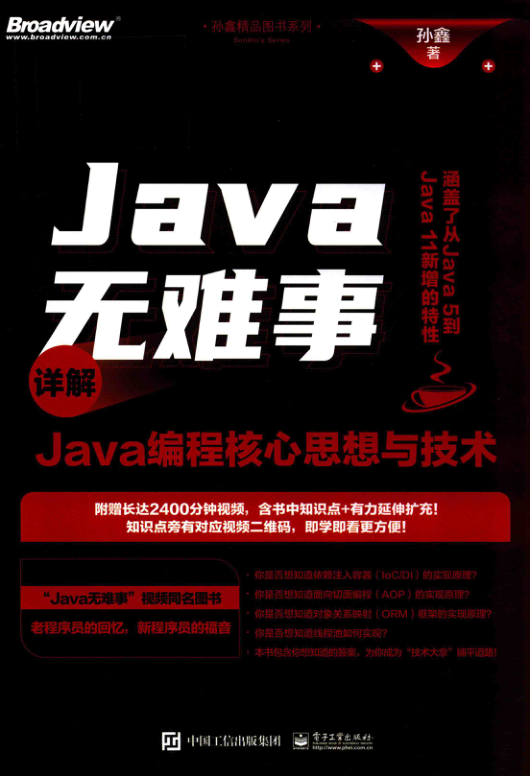Java无难事 详解Java编程核心思想与技术 PDF下载