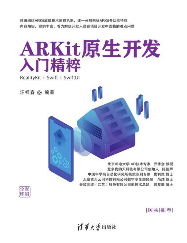 ARKit原生开发入门精粹 RealityKit Swift SwiftUI PDF下载
