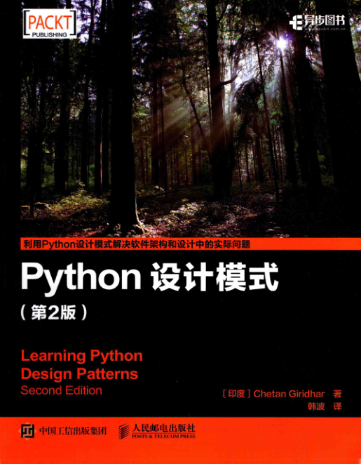 Python设计模式 第2版 PDF下载