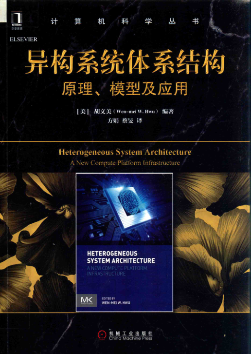 异构系统体系结构 原理、模型及应用 PDF下载