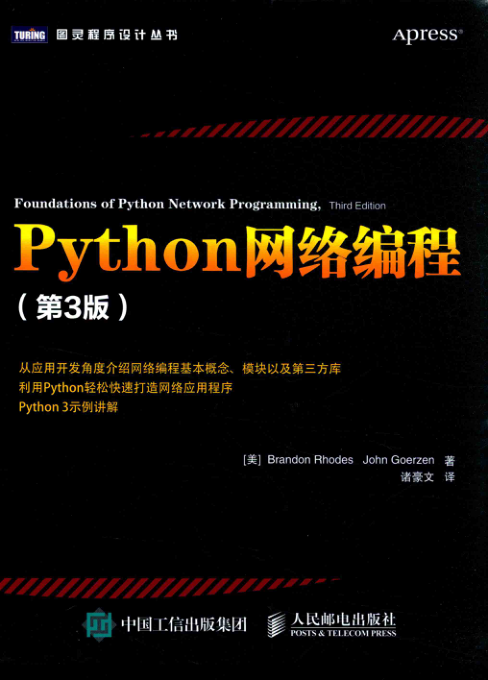 Python网络编程 第3版 PDF下载