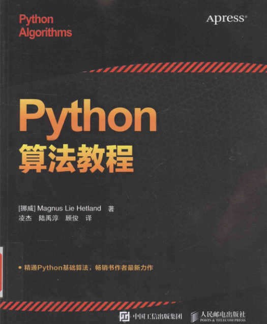 Python算法教程 PDF下载插图