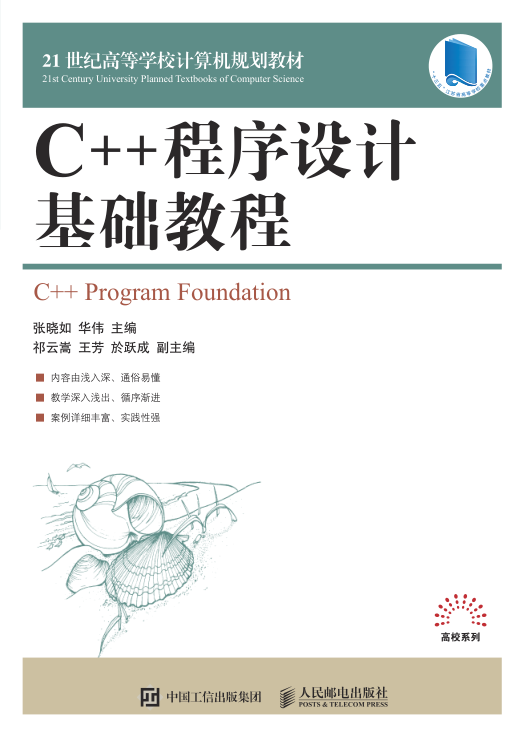 C++程序设计基础教程 PDF下载