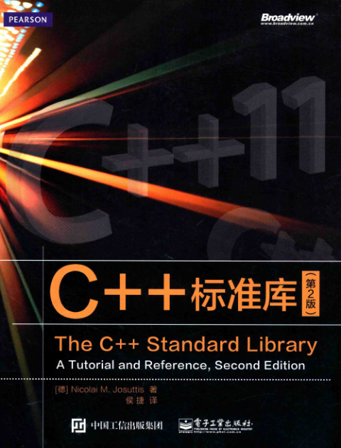 C++标准库 第2版 PDF下载