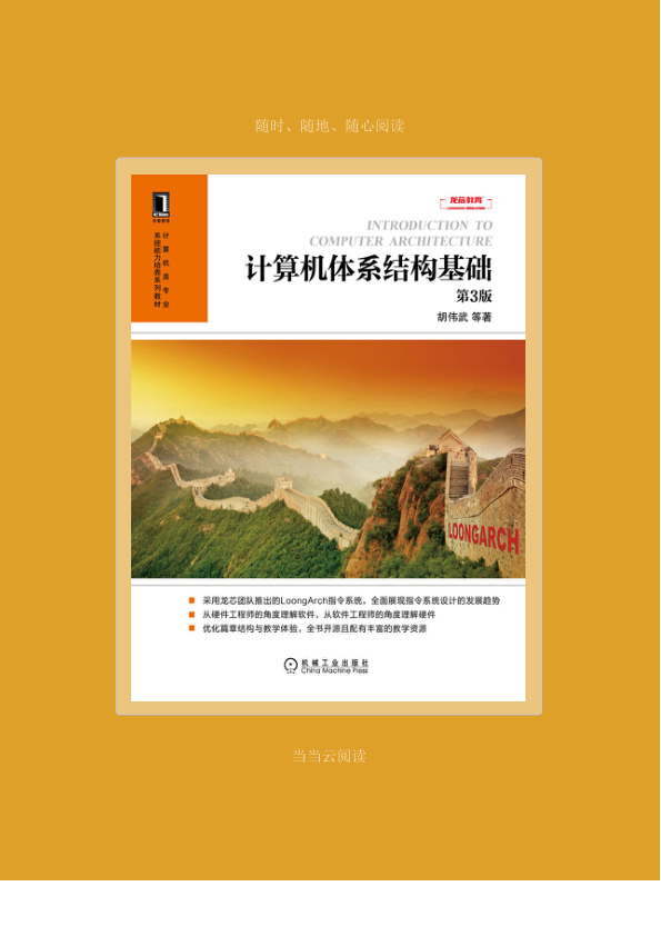 计算机体系结构基础 第3版 文字版 PDF下载