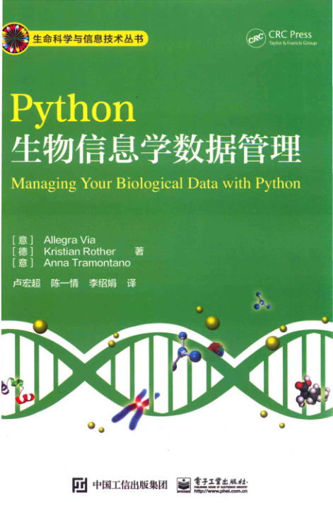 Python生物信息学数据管理 PDF下载