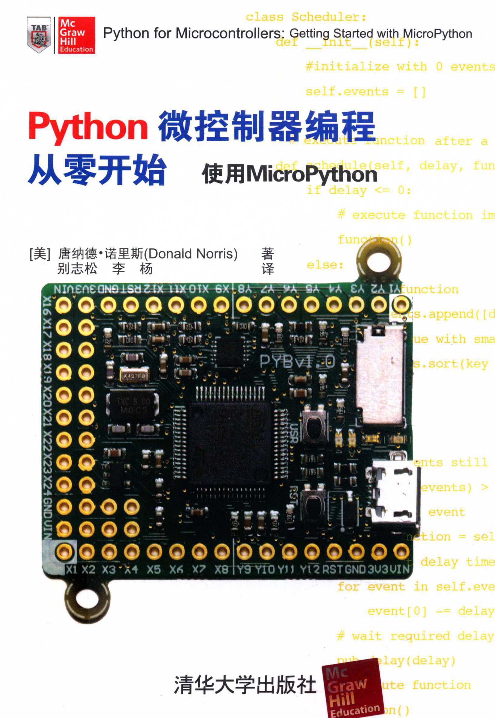 Python微控制器编程从零开始 使用MicroPython PDF下载