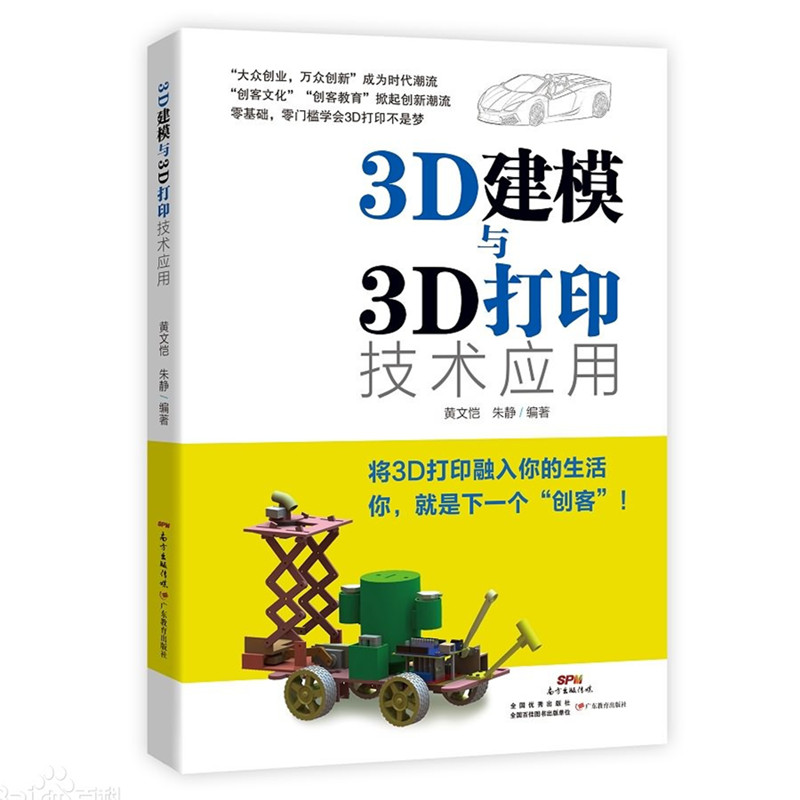3D建模与3D打印技术应用 PDF插图 3D建模与3D打印技术应用 PDF插图