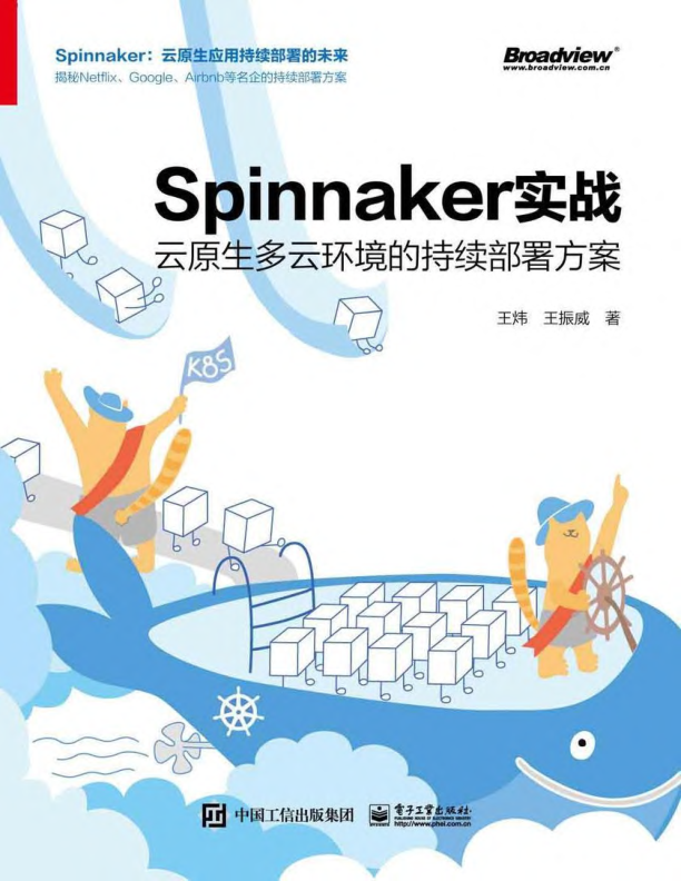 Spinnaker实战 云原生多云环境的持续部署方案 文字版 PDF下载