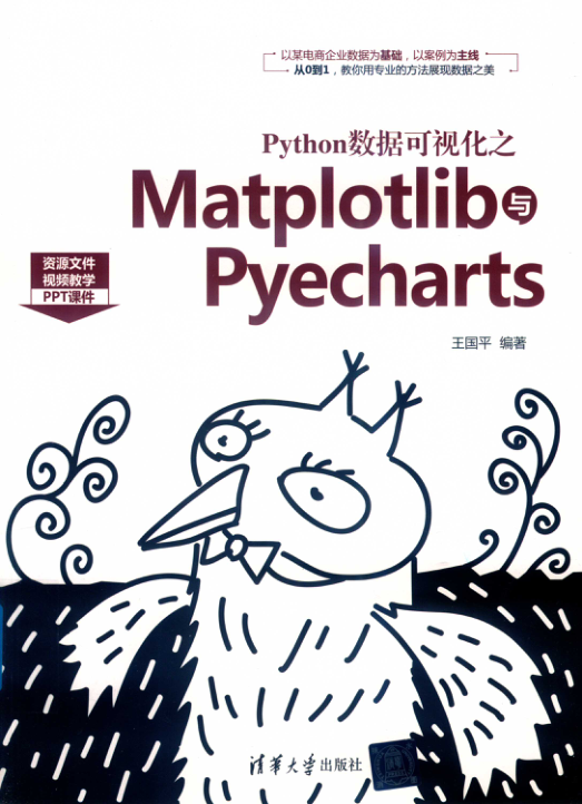 Python数据可视化之Matplotlib与Pyecharts PDF下载
