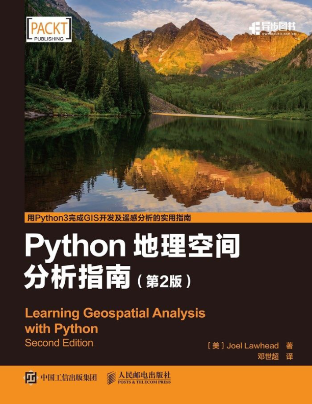 Python地理空间分析指南 第2版 PDF下载