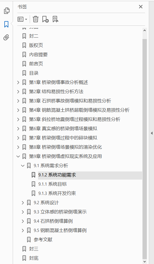 基于计算机辅助的桥梁倒塌事故分析 PDF下载插图1