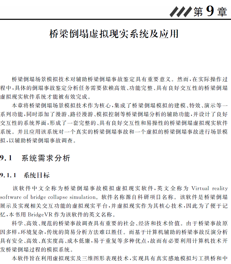 基于计算机辅助的桥梁倒塌事故分析 PDF下载插图2