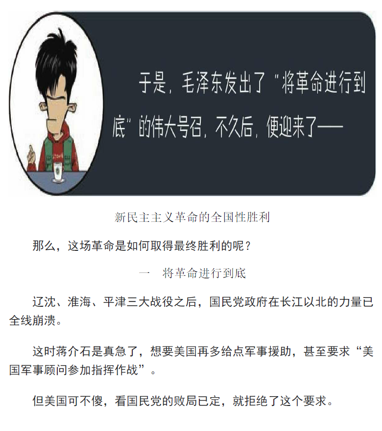 半小时漫画党史(1921—1949)  PDF下载插图2