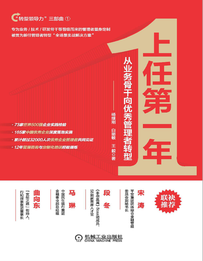 上任第一年：从业务骨干向优秀管理者转型  PDF下载