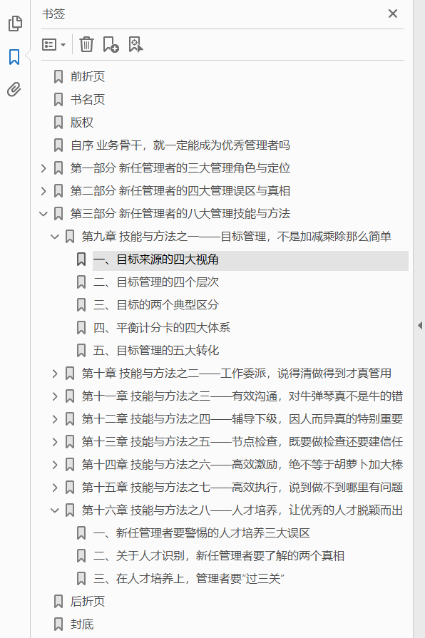 上任第一年：从业务骨干向优秀管理者转型  PDF下载插图1