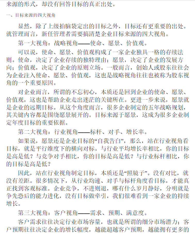 上任第一年：从业务骨干向优秀管理者转型  PDF下载插图2