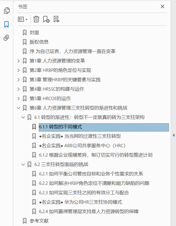 HR三支柱转型：人力资源管理的新逻辑  PDF下载插图1