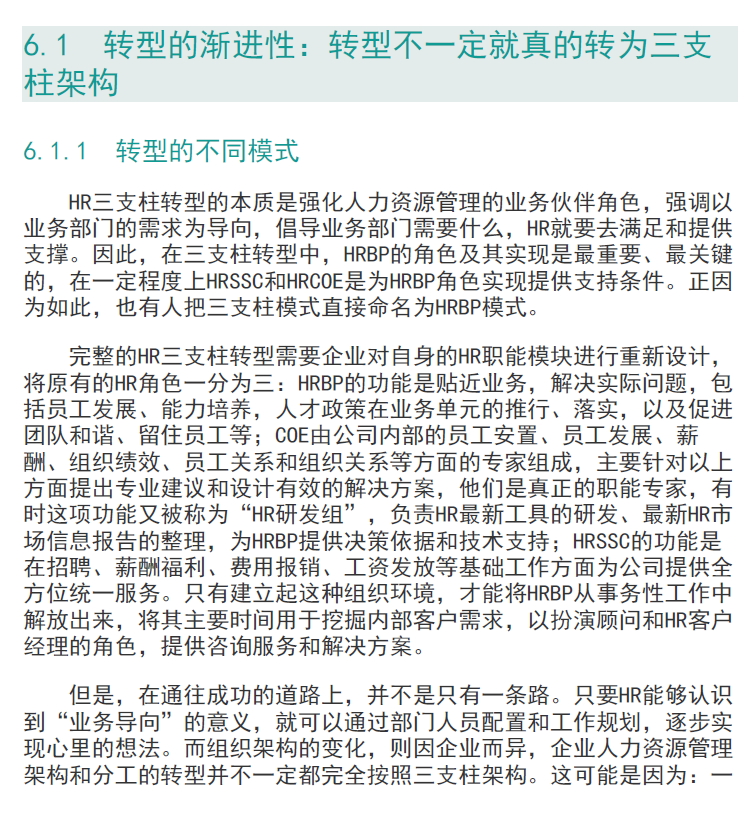 HR三支柱转型：人力资源管理的新逻辑  PDF下载插图2