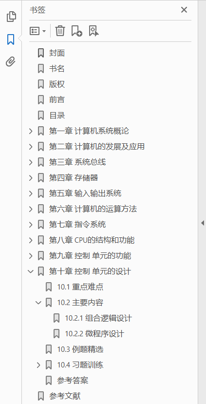 计算机组成原理 学习指导与习题解答 第2版  PDF下载插图1