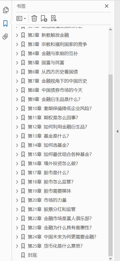 陈志武金融投资课 PDF下载插图1 陈志武金融投资课 PDF下载插图1