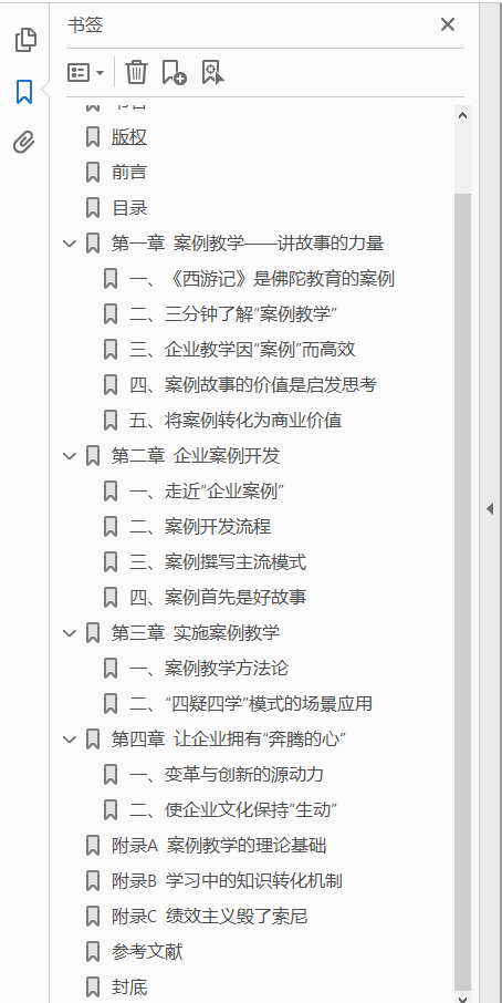 讲好故事 做好案例 案例开发方法、工具及应用指导  PDF下载插图1