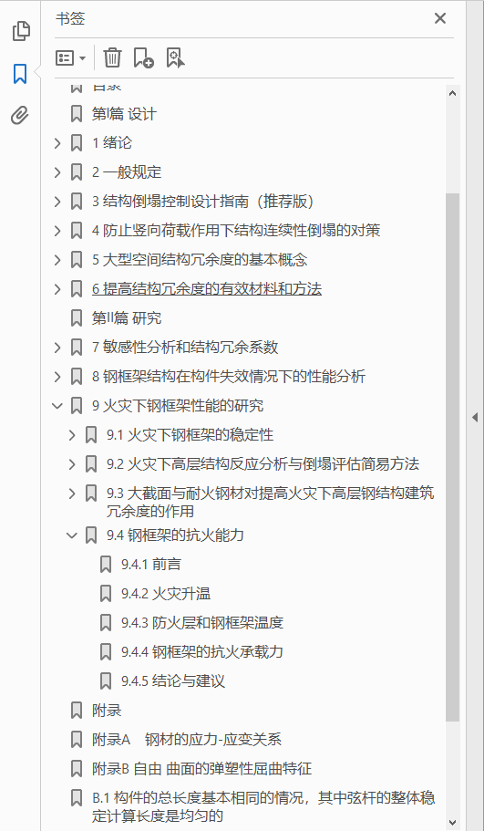 高冗余度钢结构倒塌控制设计指南  PDF下载插图1
