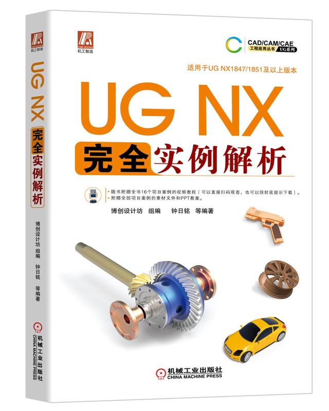 UG NX 完全实例解析(扫手中码看视频)插图 UG NX 完全实例解析(扫手中码看视频)插图