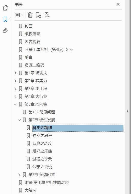 爱上单片机(第4版)  PDF下载插图1