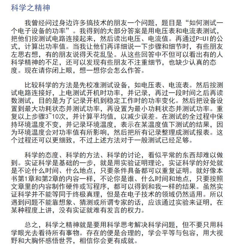 爱上单片机(第4版)  PDF下载插图2