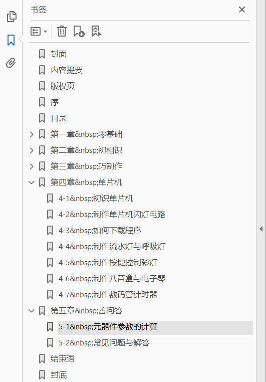 爱上面包板：电子制作入门  PDF下载插图1