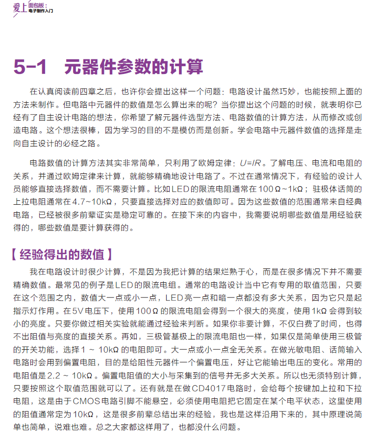 爱上面包板：电子制作入门  PDF下载插图2