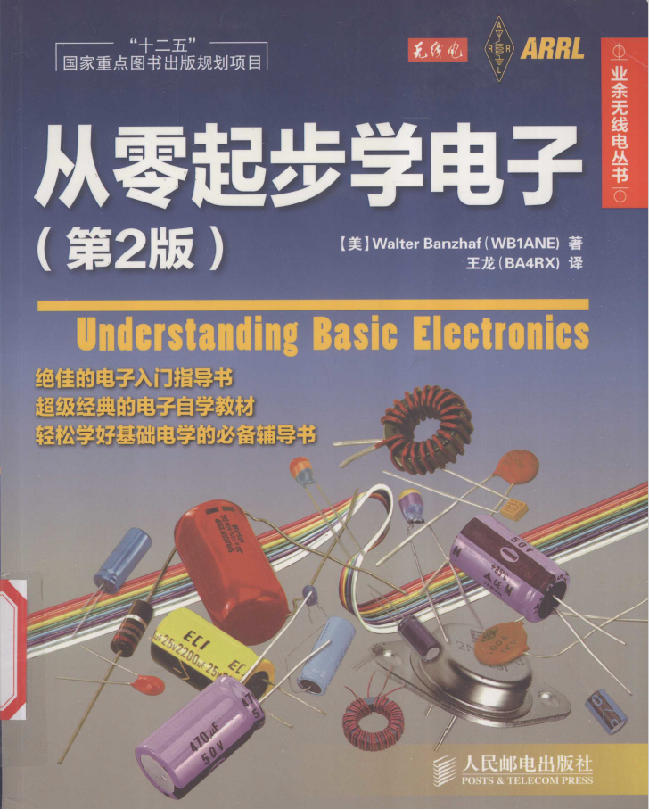 从零起步学电子 第2版  PDF下载