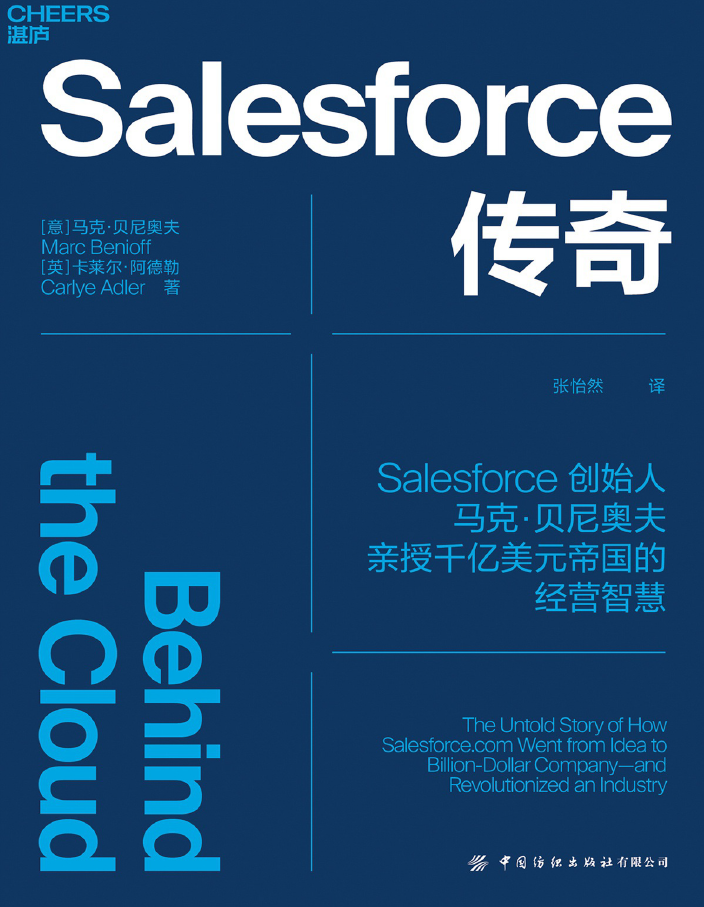 Salesforce传奇  PDF下载
