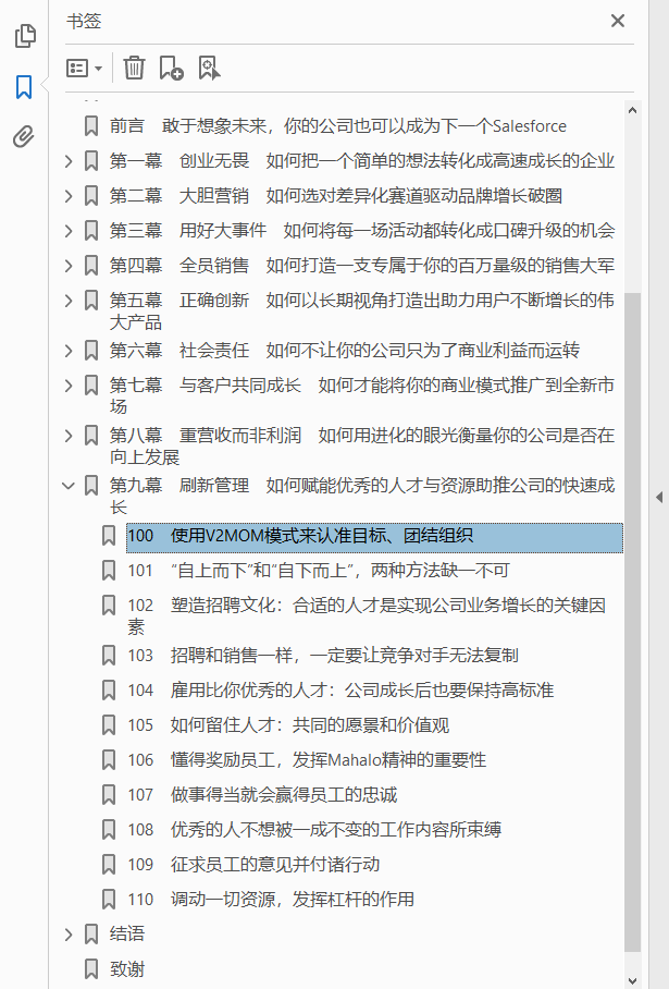 Salesforce传奇  PDF下载插图1