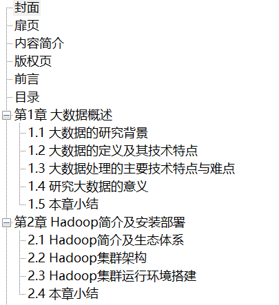 大数据技术入门 Hadoop+Spark 扫描版 PDF下载插图1