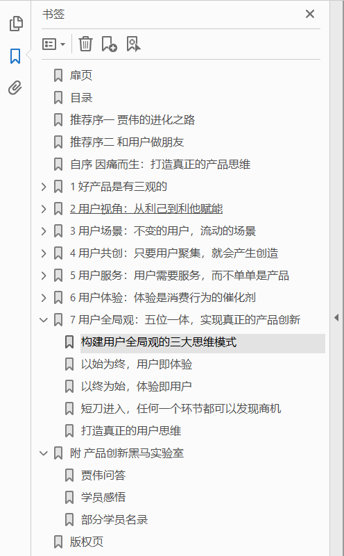 产品三观  PDF下载插图1