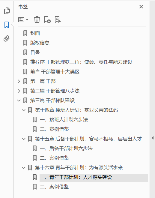 干部管理——八步法打造能打胜仗的干部队伍  PDF下载插图1