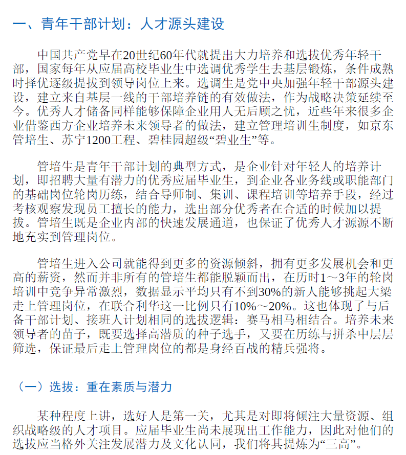 干部管理——八步法打造能打胜仗的干部队伍  PDF下载插图2