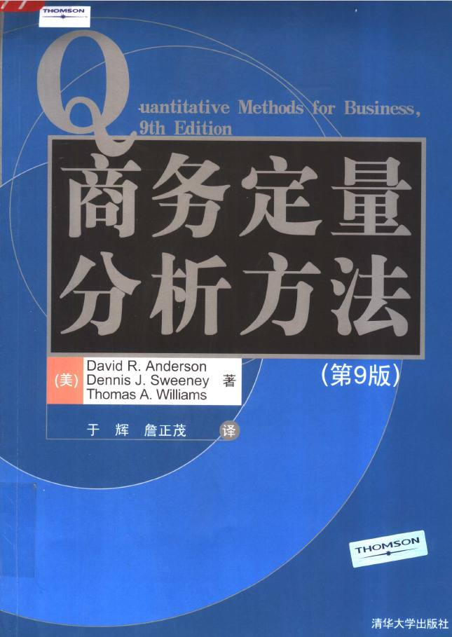 商务定量分析方法 第9版  PDF下载