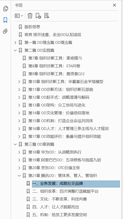 解码OD——组织成长的底层逻辑与创新实践  PDF下载插图1