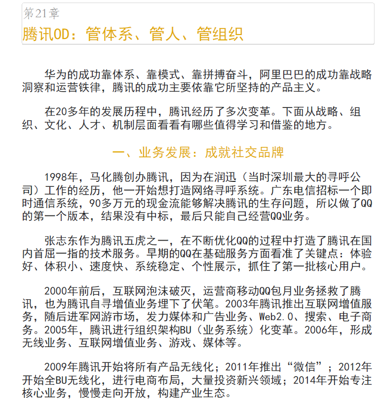 解码OD——组织成长的底层逻辑与创新实践  PDF下载插图2
