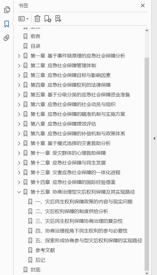 非常规灾害应急社会保障  PDF下载插图1