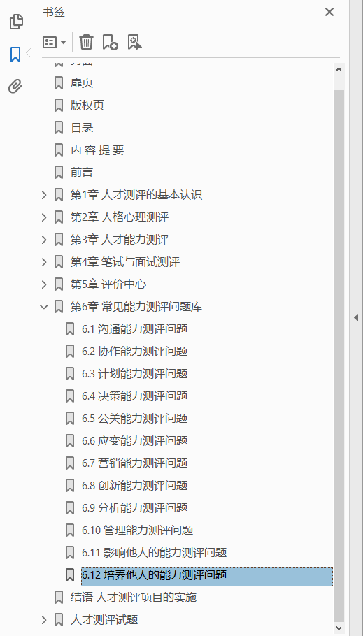 人才测评:识别高潜人才,提升用人效能  PDF下载插图1