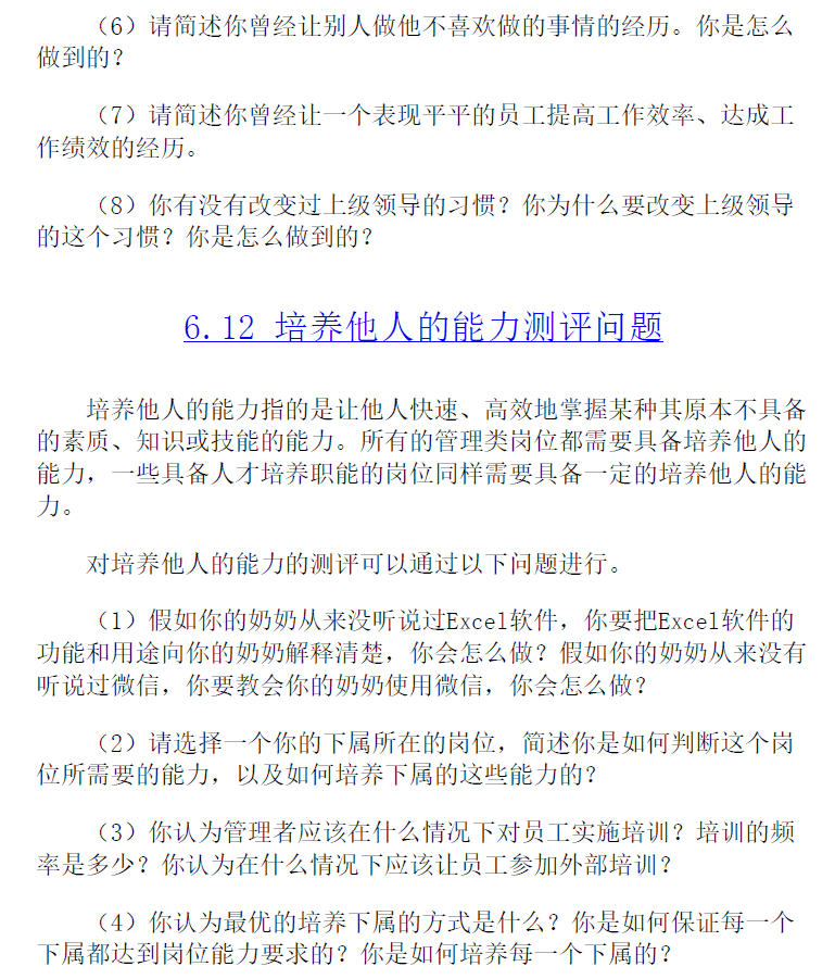 人才测评:识别高潜人才,提升用人效能  PDF下载插图2