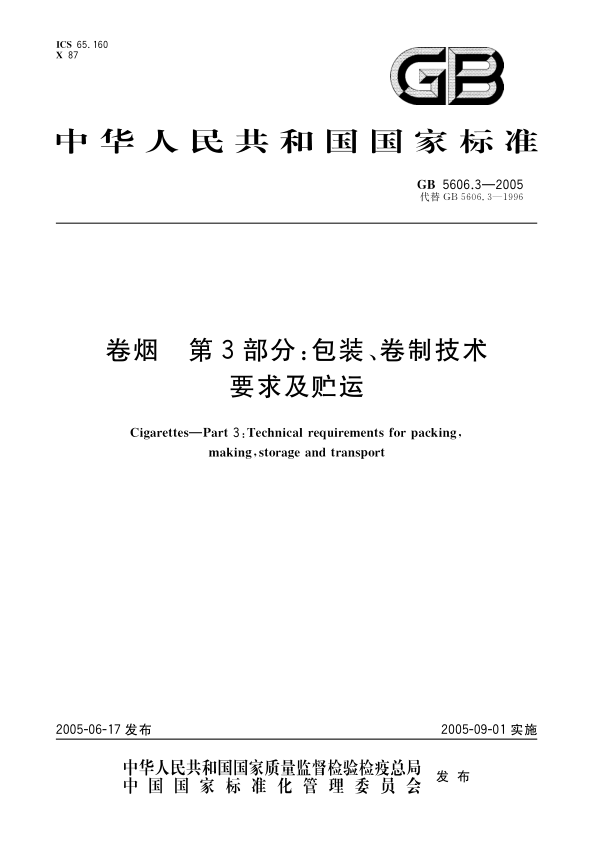 GB 5606.3-2005 卷烟 第3部分 包装、卷制技术要求及贮运 PDF下载